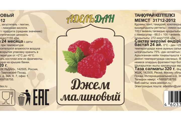 Джем "АДЕЛЬДАН" Малина