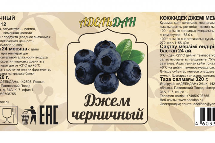 Джем "АДЕЛЬДАН" Черника