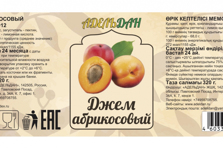Джем "АДЕЛЬДАН" Абрикос