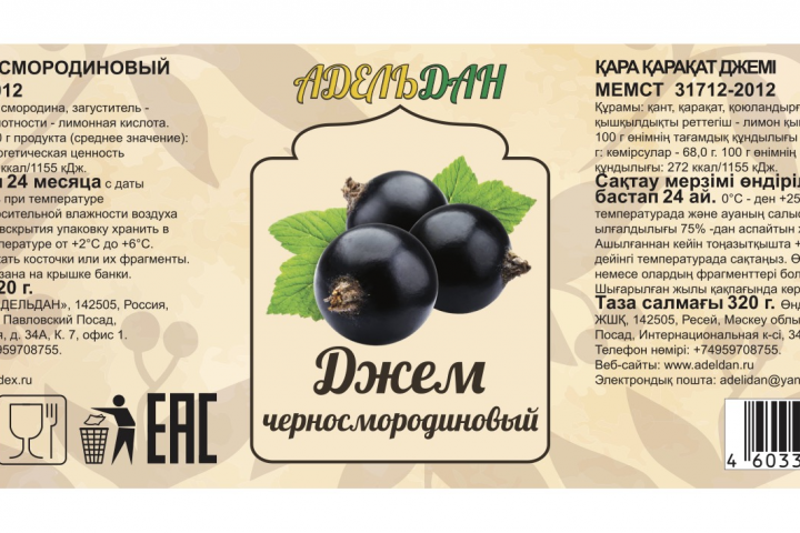 Джем "АДЕЛЬДАН" Чёрная смородина