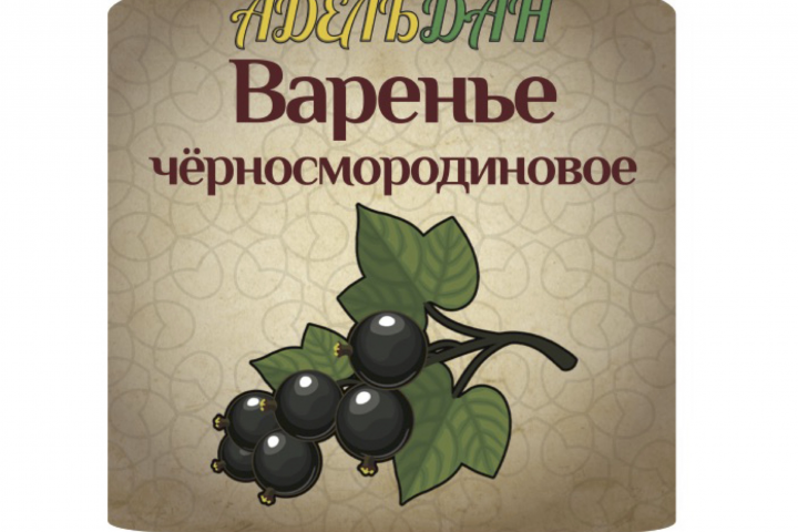 Варенье "АДЕЛЬДАН" Чёрная смородина