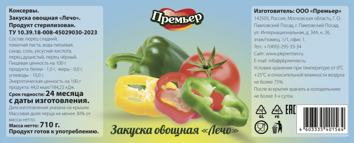 Закуска овощная "Лечо"  "Премьер"