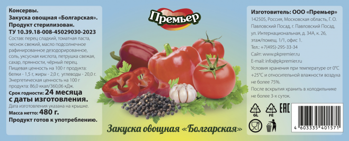 Закуска овощная "Болгарская"  "Премьер"