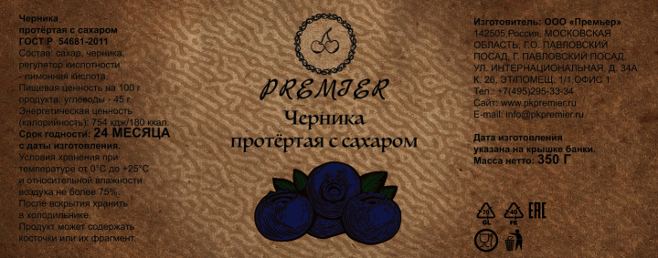Черника протёртая с сахаром "PREMIER"