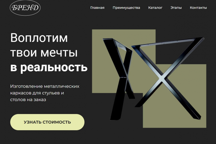 Дизайн сайта для завода опор и каркасов "БРЕНД"