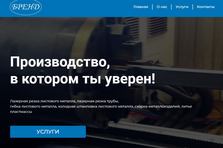 Дизайн сайта для завода БРЕНД