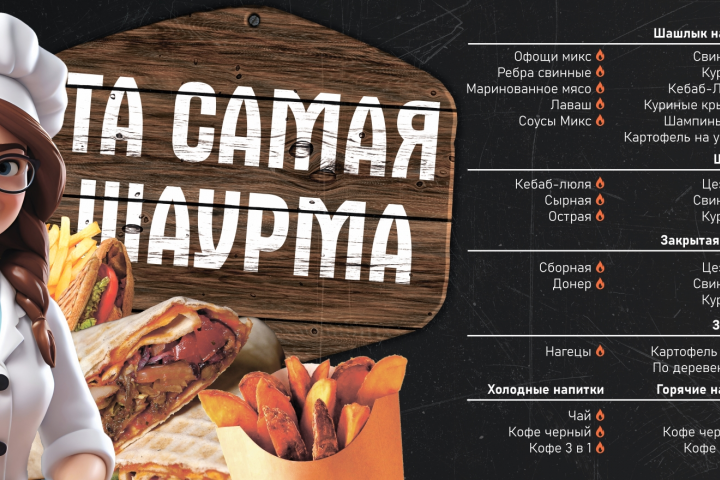 Баннер для киоска шаурмы