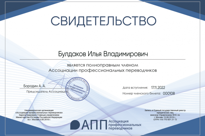 Ассоциация профессиональных переводчиков