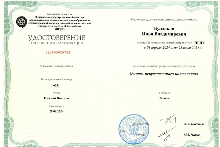 Основы искусственного интеллекта