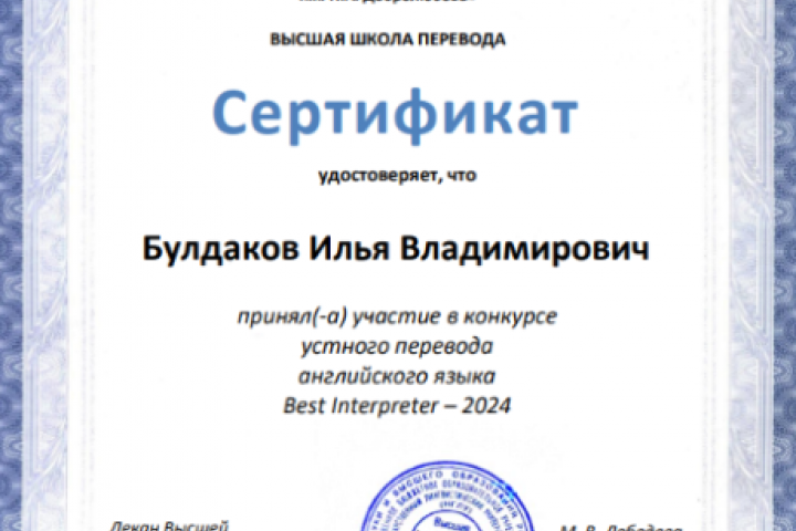 Конкурс устного перевода