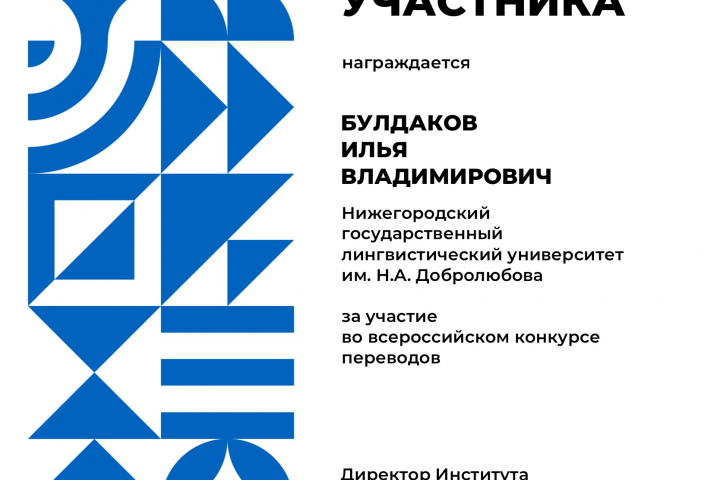 Всероссийский конкурс переводов