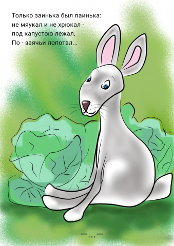 Заинька