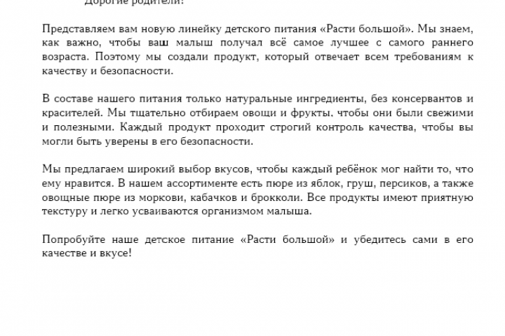 Реклама детского питания