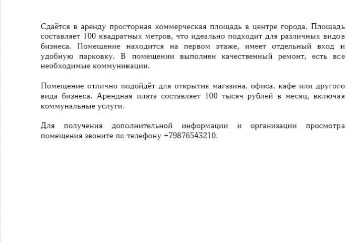 Объявление об аренде