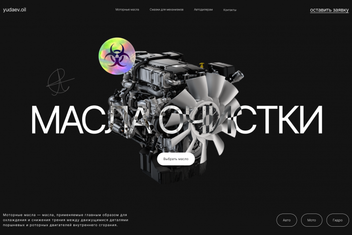 Масла очистки