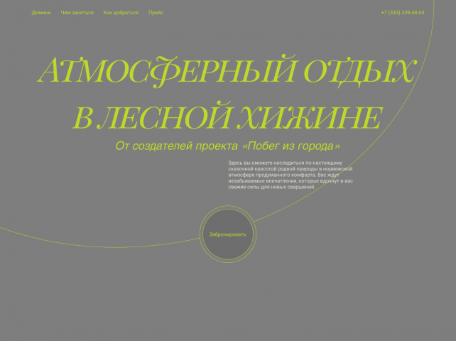 Сайт для аренды домов