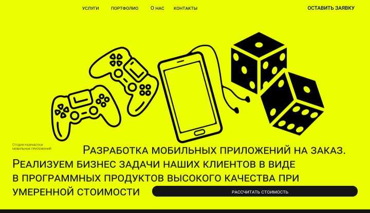 Сайт для студии разработки