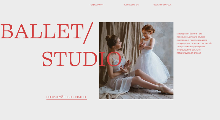 Сайт школы балета