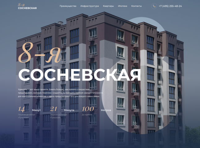 Cайт для агенства недвижимости