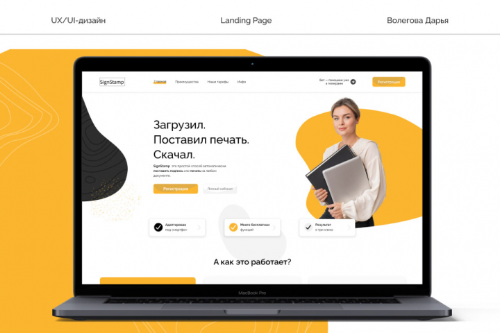 Дизайн Landing Page Онлайн сервис для подписей и печати