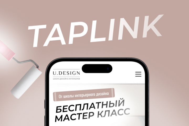 Taplink | Страница регистрации на бесплатный вебинар