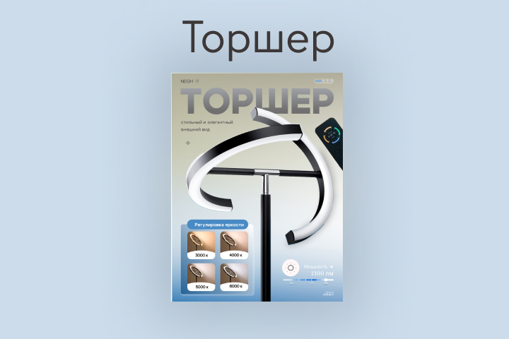 Торшер