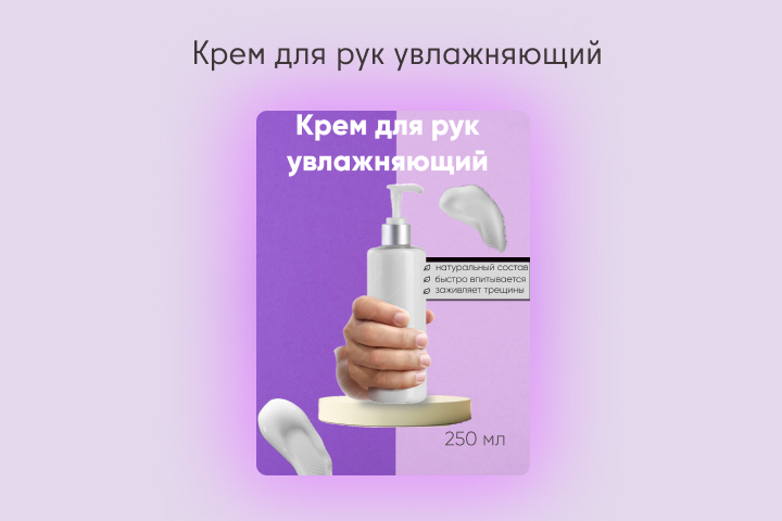 Крем для рук увлажняющий