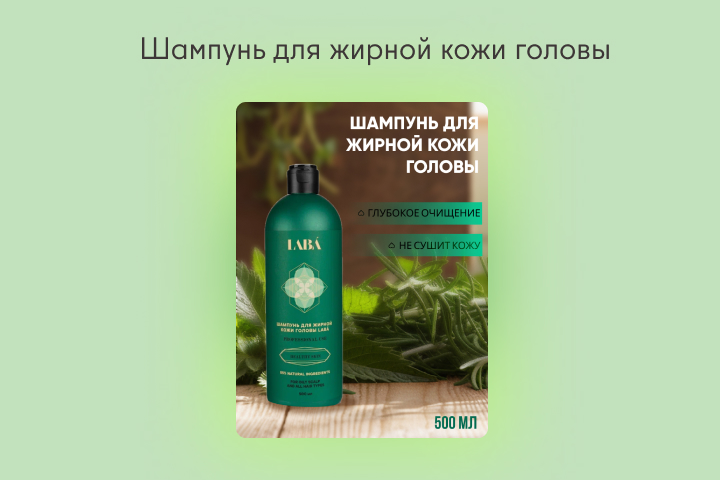 Шампунь для жирной кожи головы