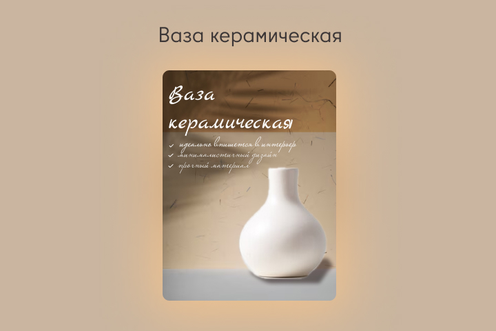Ваза керамическая