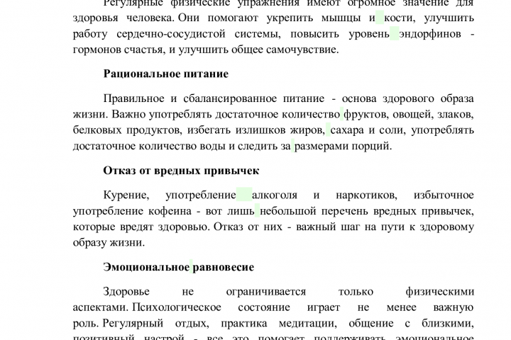 Статья о здоровом образе жизни