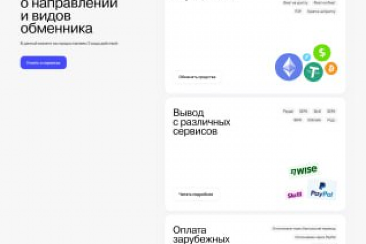 Сайт крипто-обменник