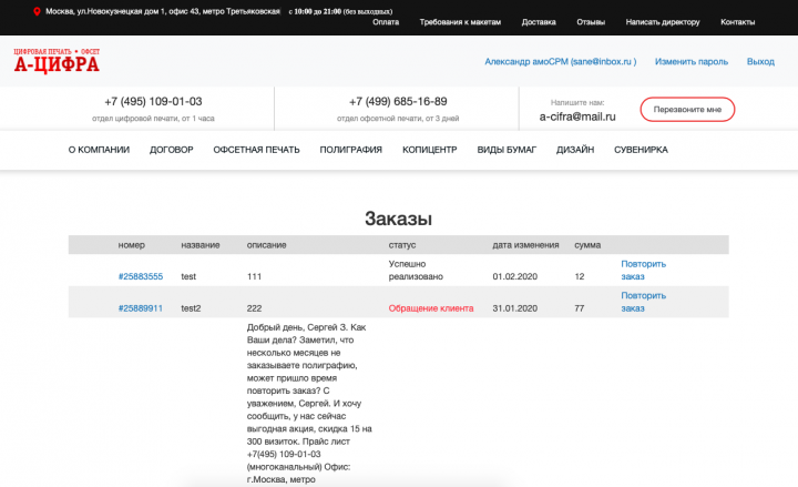 Личный кабинет для типографии, интеграция с амоСРМ