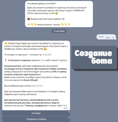 Создание бота