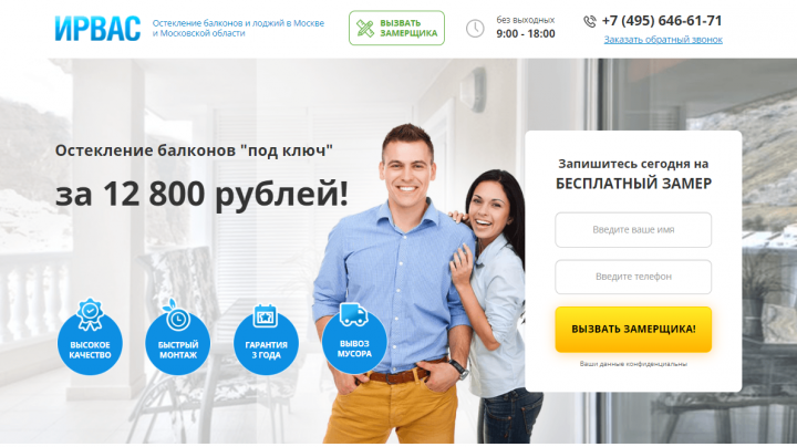 Ирвас