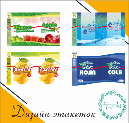 Дизайн этикеток