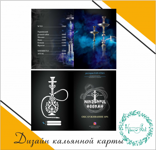 Кальяная карта