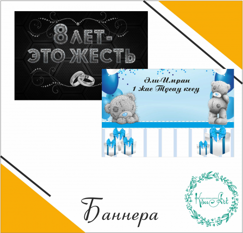 Баннер