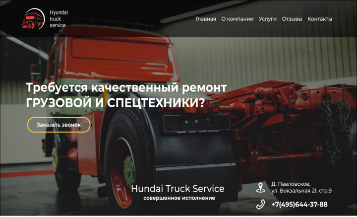 Hyundai truck service
