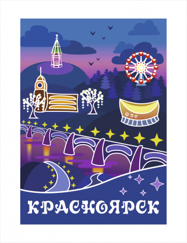 Открытка, посвященная городу Красноярску