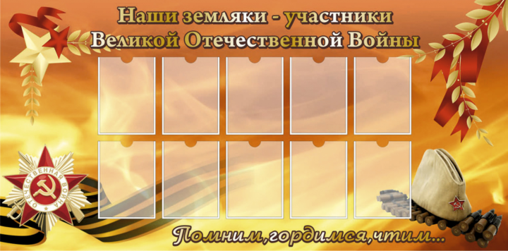 Стенд