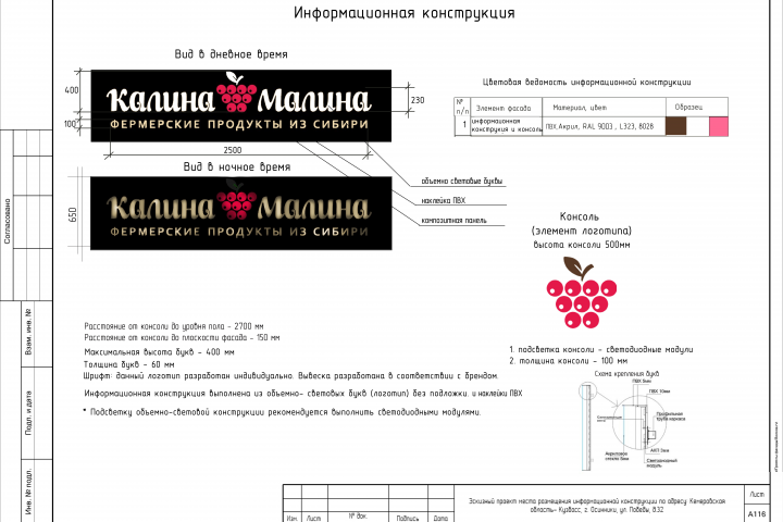 Разработка эскиза вывески.