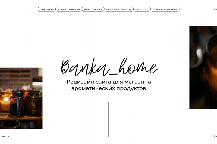 Редизайн сайта Banka_home