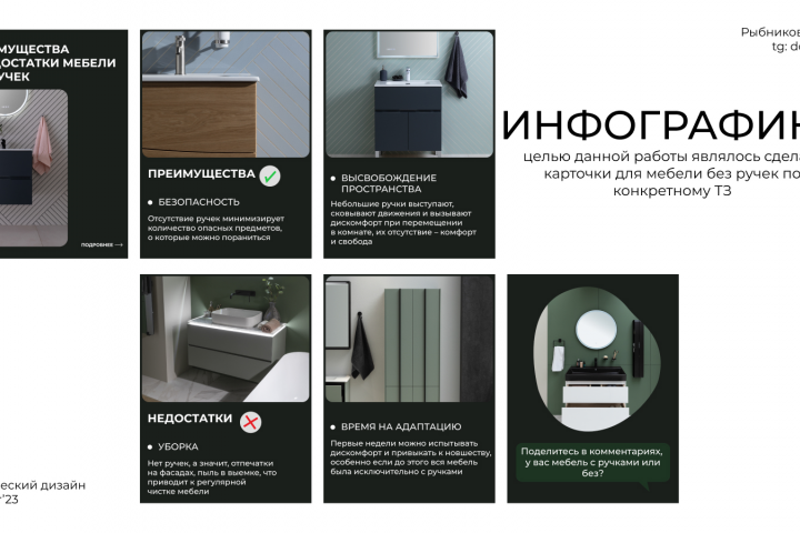 Карточки для описания плюсов и минусов мебели без ручек