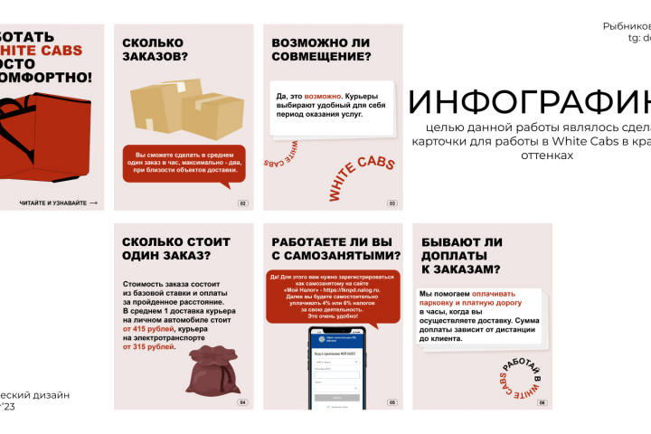 Карточки для поиска работы в White Cabs