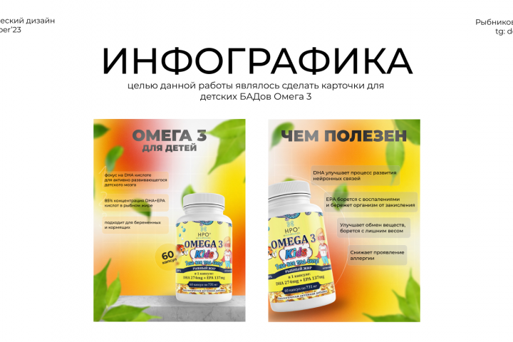 Карточки для детских БАДов Омега 3