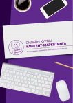 Презентация для школы контент маркетинга