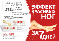 Постер крема вен вен