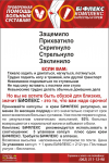 2е рекламное обьявление Бифлекс
