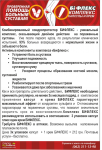 1е Рекламное обьявление Бифлекс