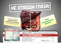 Постер для йогурт-постантибиотик